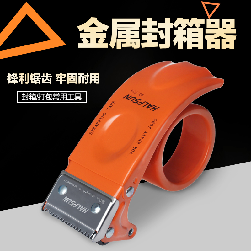 6cm金属封箱器透明胶带切割器大号物流打包器胶布打包机胶带架：物流打包神器，高效省力的秘密武器！