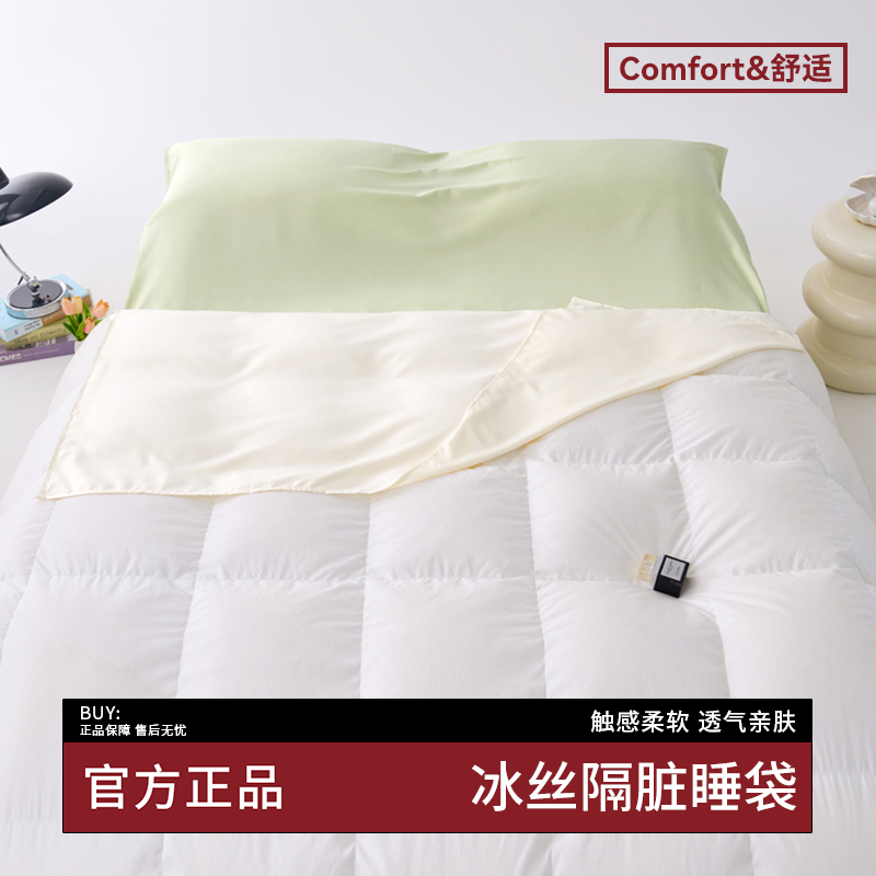 轻奢裸睡冰丝睡袋，旅行床单被套新宠，告别脏乱差，享受极致睡眠体验