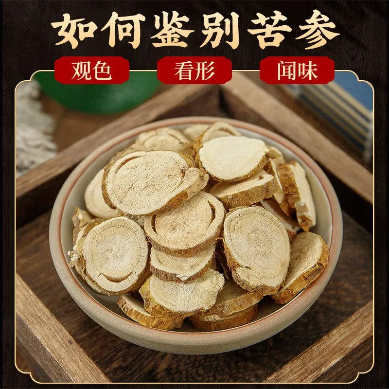 永靛中药苦参：500g正品官方旗舰店，河南地道药材，煎服无忧