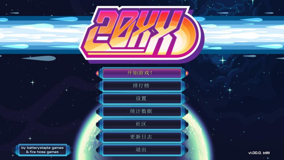 20XX免安装简体中文绿色版[v1.30版|官方中文]1