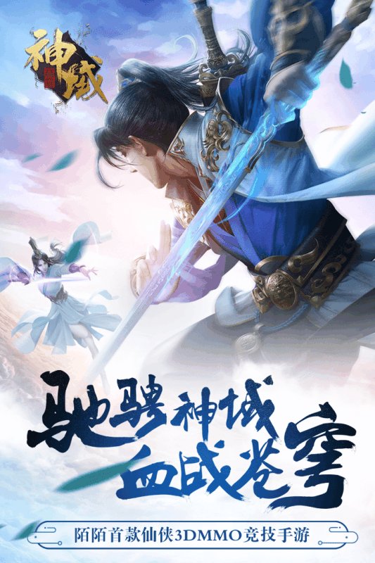 神域苍穹最新版