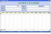 多多POS收银管理系统-鞋服版2.01