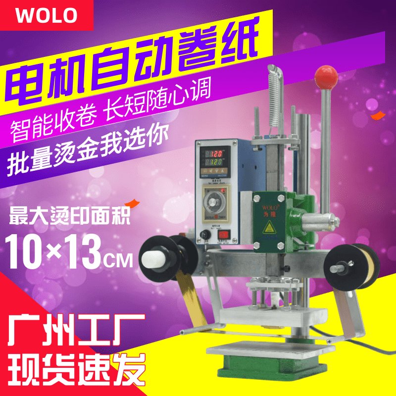 【顺丰包邮】手动烫金机电机自动卷纸PU皮革LOGO木头烙印烫印机，DIY创意手工新宠！