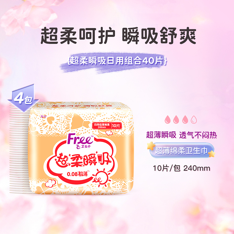 Free护垫：超薄透气，守护你的每一天！