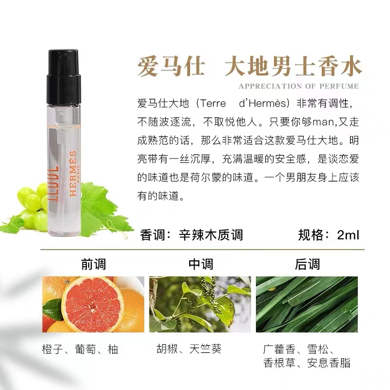 为什么爱马仕大地香水如此受欢迎？