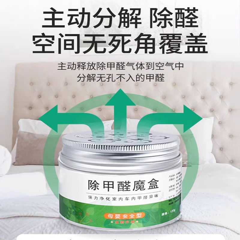 除甲醛果冻：新房装修吸甲醛神器，魔盒里的清新魔法！