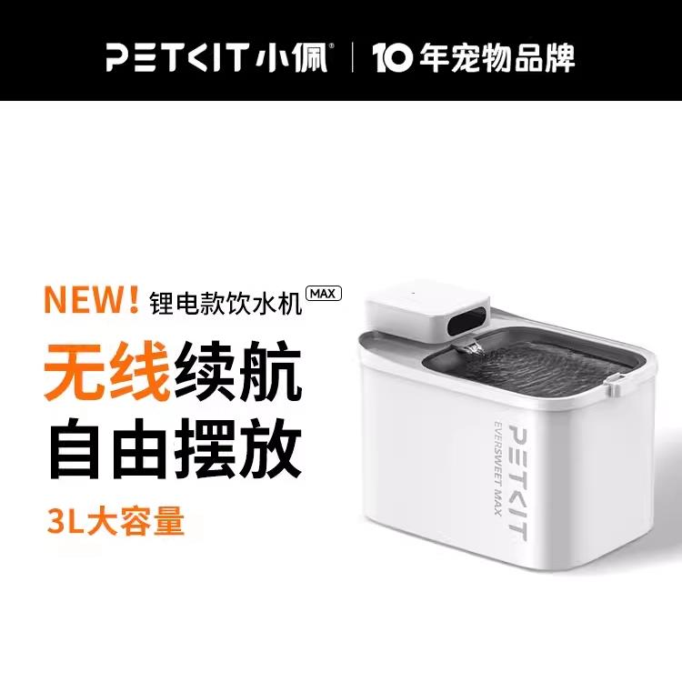 小佩智能饮水机MAX锂电款！猫咪喝水神器，养猫人闭眼入！