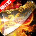 龙皇战歌之蓝月至尊版