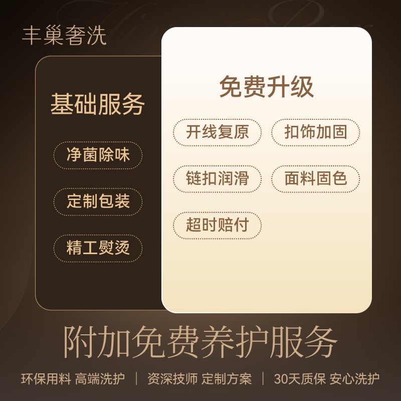 奢洗上门服务：让你的貂皮大衣焕然一新，告别昂贵干洗店烦恼！