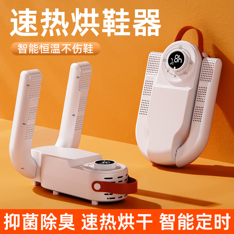 智能家用烘鞋器：告别潮湿，享受清新每一天！