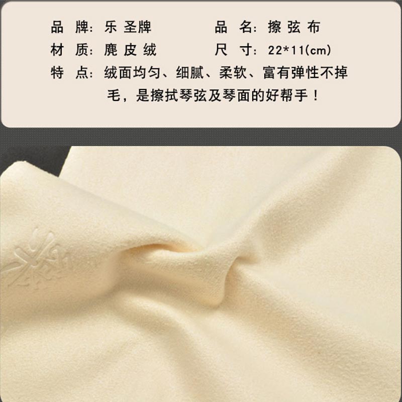 古琴擦弦布：米黄色乐圣麂皮绒，你的琴弦清洁新宠儿！