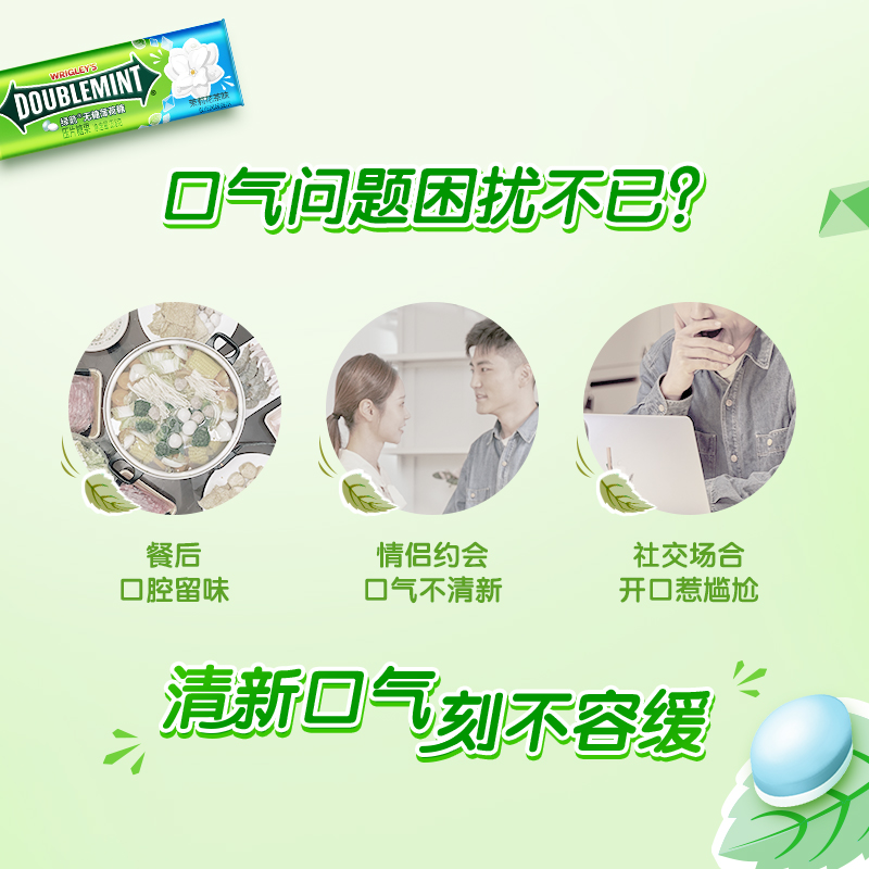 绿箭无糖薄荷糖：清新口气的秘密武器，学生零食界的清新派对！
