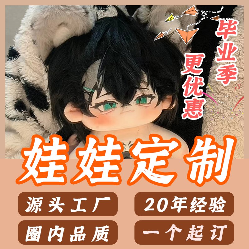 炸毛高温丝牛奶丝棉花娃娃：定制定制，你的专属萌宠来啦！