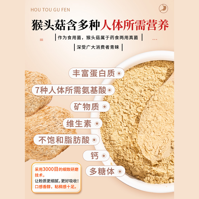 东北长白山猴头菇粉：早餐新宠，天然营养，调理包邮，开启元气满满的一天！