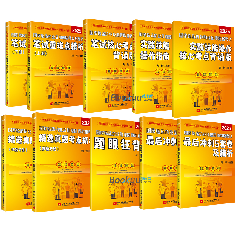 【套装3本】2025年中医执业医师考试必备宝典，轻松通关的秘密武器！