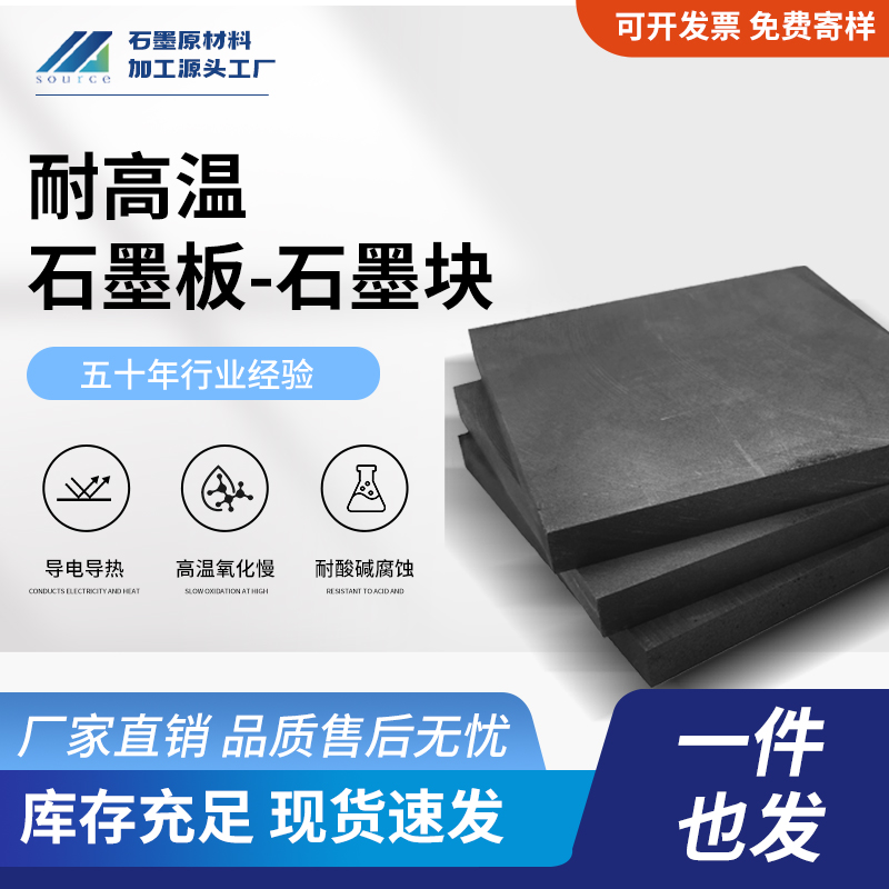 高纯石墨板材的秘密：柔性高密度阳极电极贴片，定制化电火花解决方案