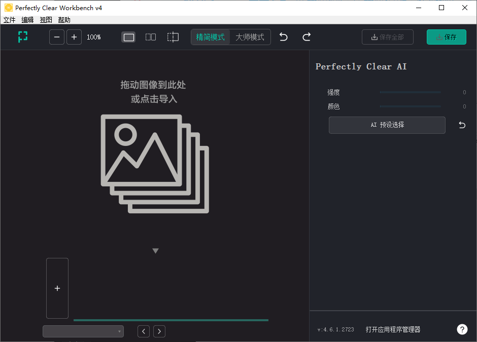 Perfectly Clear WorkBench v5(5.0.1.3063) 多语便携版