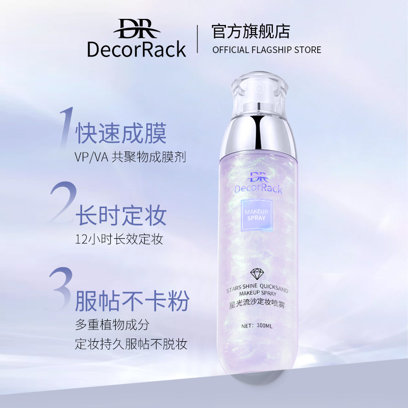 定妆喷雾和散粉哪个效果更好？如何选择适合自己的定妆方式？