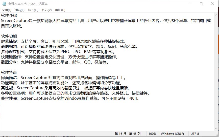 ScreenCapture(轻量级单文件截图工具) v2.4.14 中文绿色版