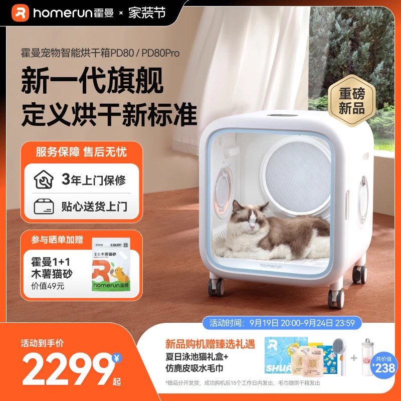 霍曼宠物智能烘干机：猫咪狗狗的洗澡神器，告别潮湿烦恼！