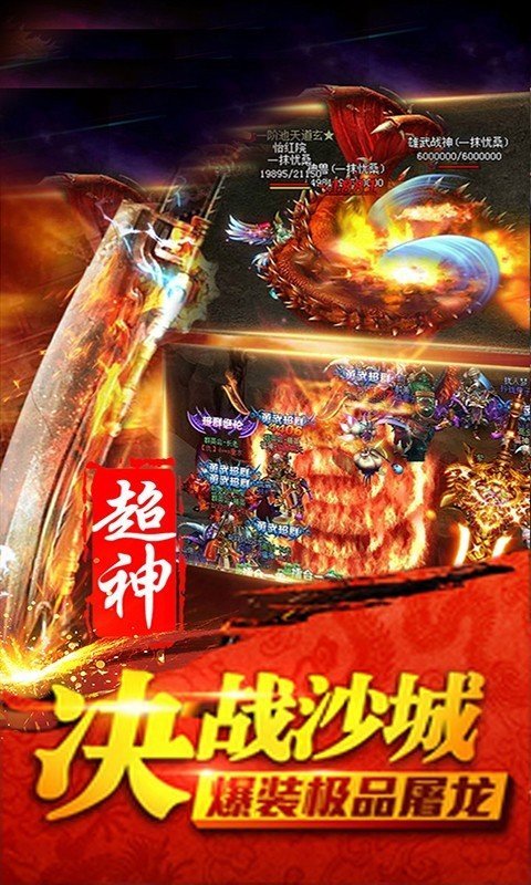 传奇大屠龙