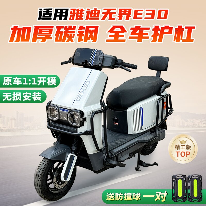 雅迪无界E30-H电动车护杠保险杠，骑行安全新升级！️