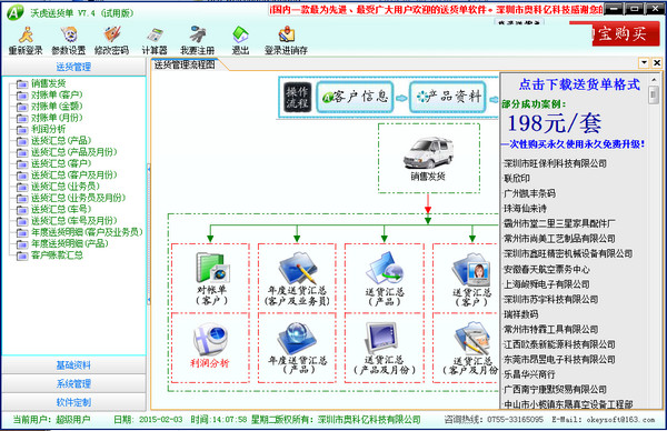 沃虎送货单打印软件v7.4官方版