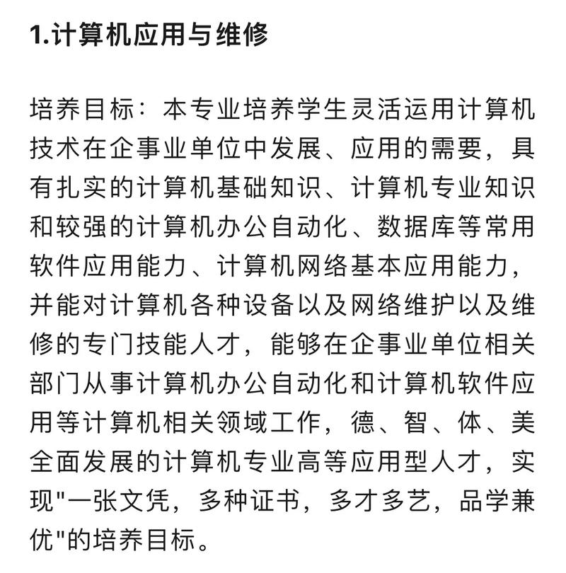 计算机维修应用,计算机维修技术在现代信息技术中的应用与挑战-第2张图片-职教招生网 计算机维修应用,计算机维修技术在现代信息技术中的应用与挑战-第2张图片-职教招生网