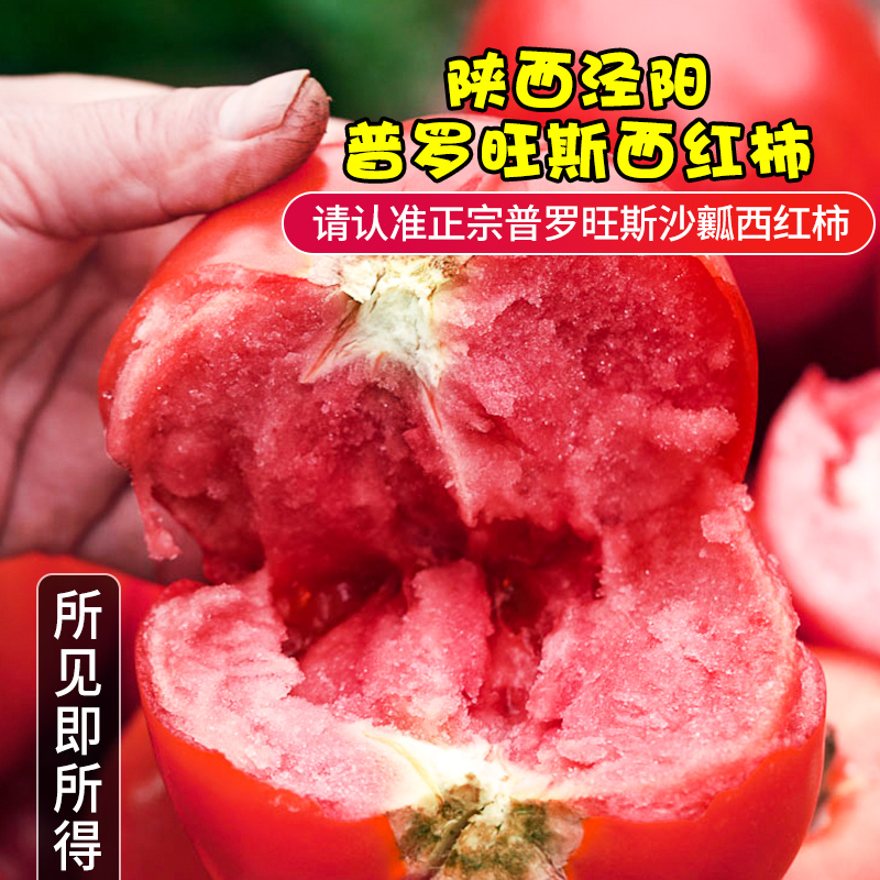 陕西泾阳普罗旺斯西红柿：自然熟透的甜蜜诱惑，孕妇也能安心享受的新鲜美味✨
