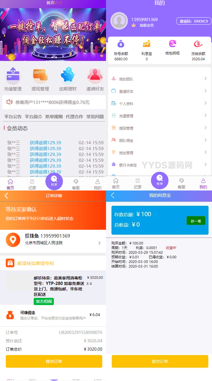 全新Thinkphp自动抢单接单返利系统源码 免授权无后门 新增利息宝V6