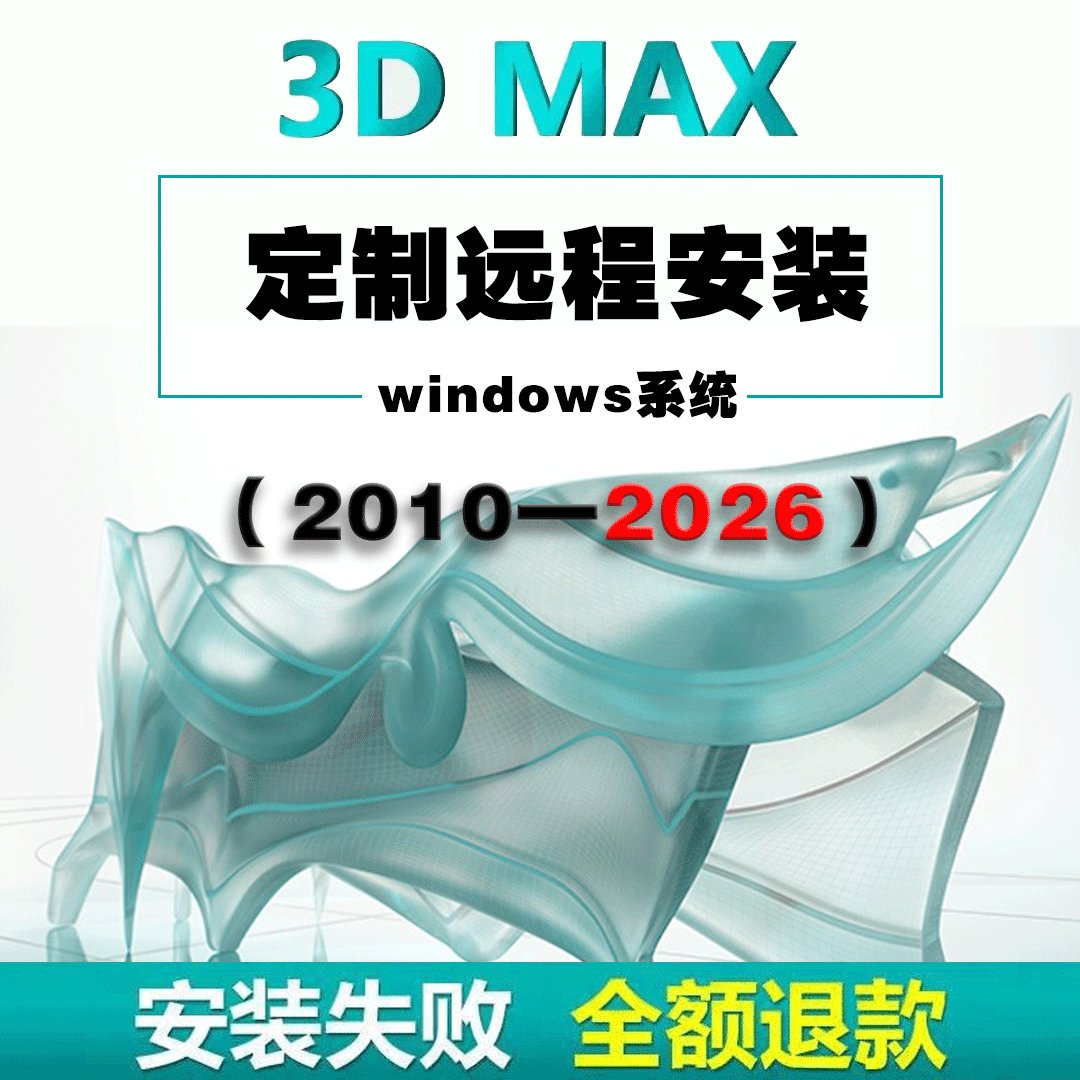 3ds Max2020新手必看！从零到精通的保姆级教程，看完直接起飞