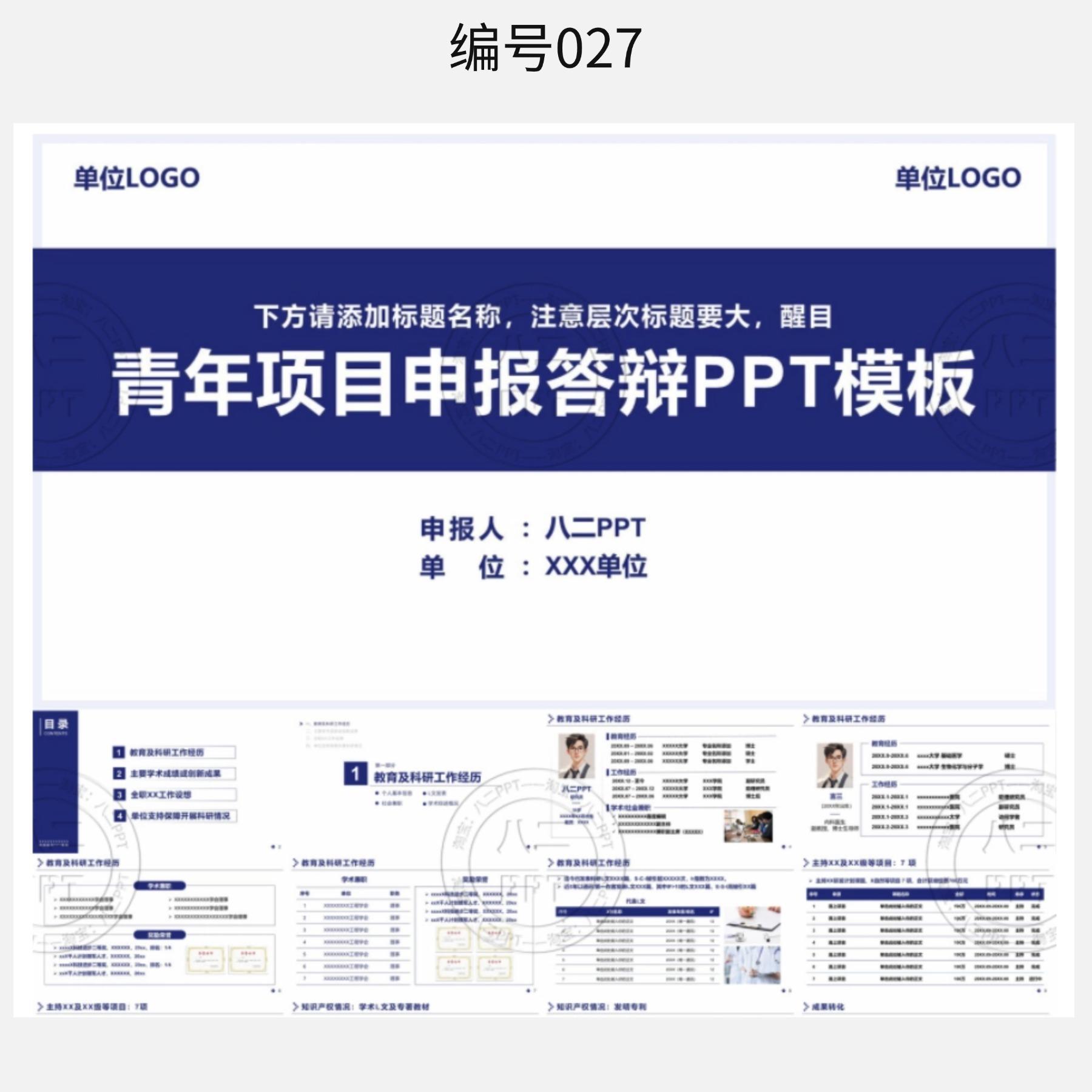 科研答辩PPT模板全店打包会员：学霸必备，答辩无忧