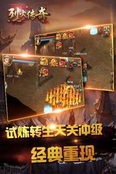 烈火传奇3手游官网版