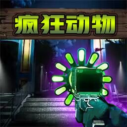 畸形园区手游下载 v30.0 安卓版