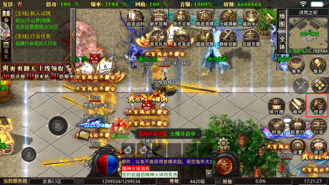 武易传奇旧版