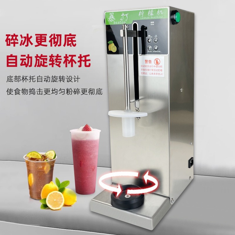 商用全自动暴打柠檬机：奶茶店必备神器，鲜果碎冰新体验