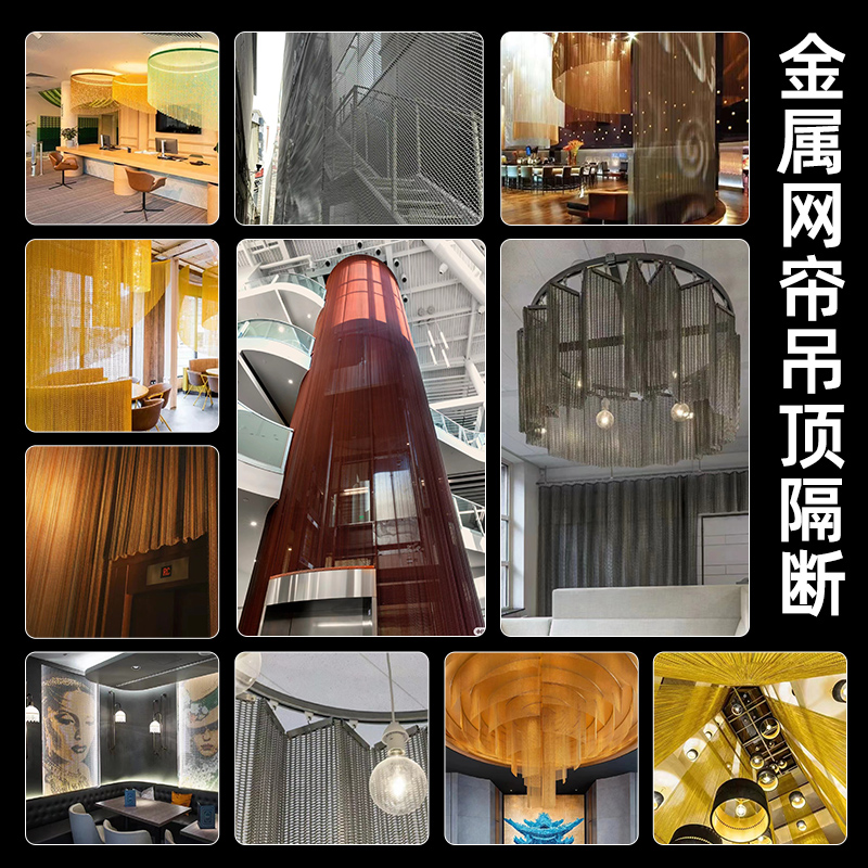 金属装饰网帘：餐厅酒店新风尚，打造梦幻空间的艺术魔法✨
