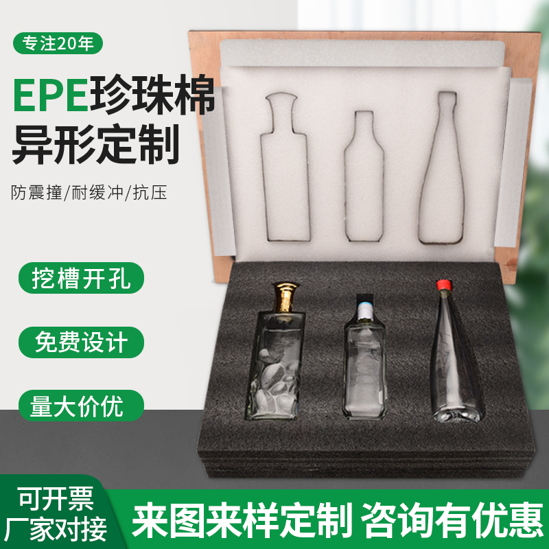 EPE珍珠棉定做内托，守护你的宝贝，让每个角落都安心！