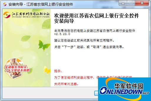 江苏农村农信网银控件官方版