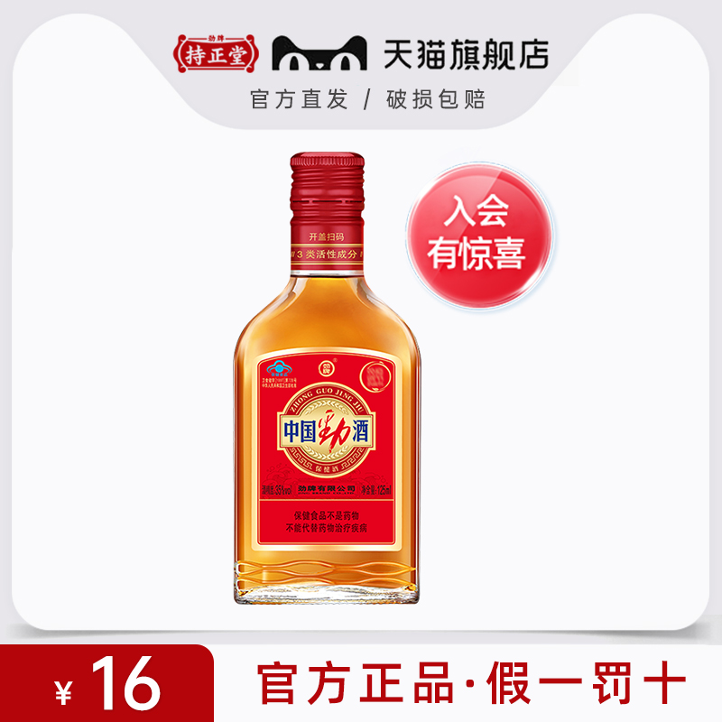 中国劲酒35度125ml：黄石直发的小劲酒，保健新选择！