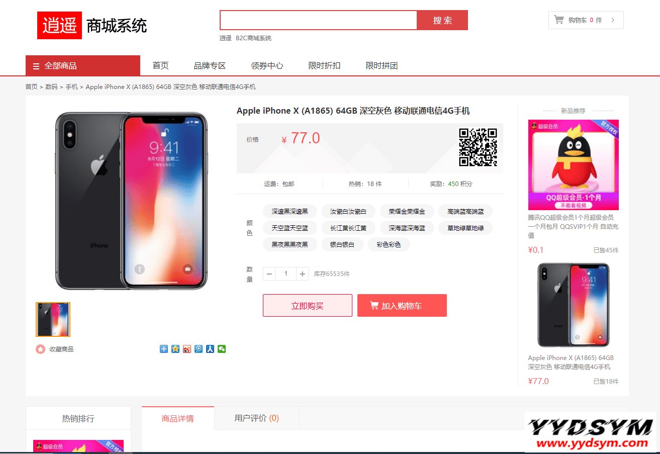 逍遥商城系统V1.13版完整源码
