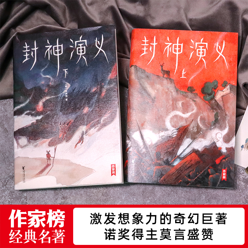 封神演义经典珍藏版，穿越时空的文学盛宴！