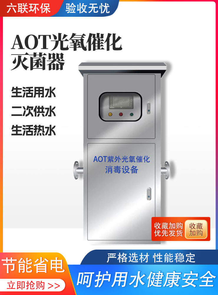 AOT光催化二氧化钛杀菌器：守护水质安全的秘密武器️
