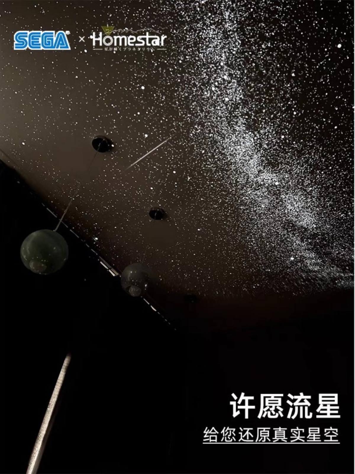 世嘉星空投影盘：点亮你的夜空，Homestar星空灯专用盘的奇幻之旅！
