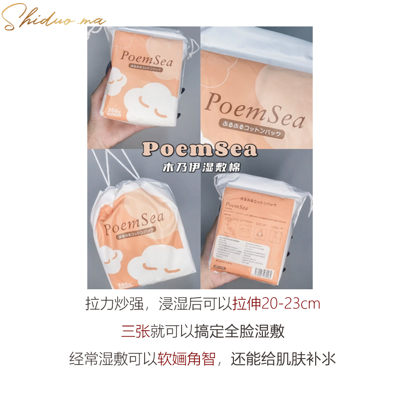 【笑】亲肤可拉伸湿敷棉，日本poemsea木乃伊化妆棉省水神器，你get了吗？