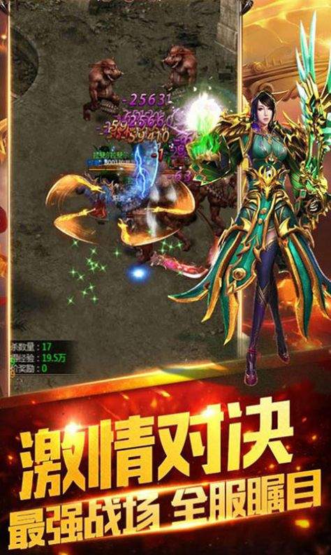 烈火传奇手游官网开服