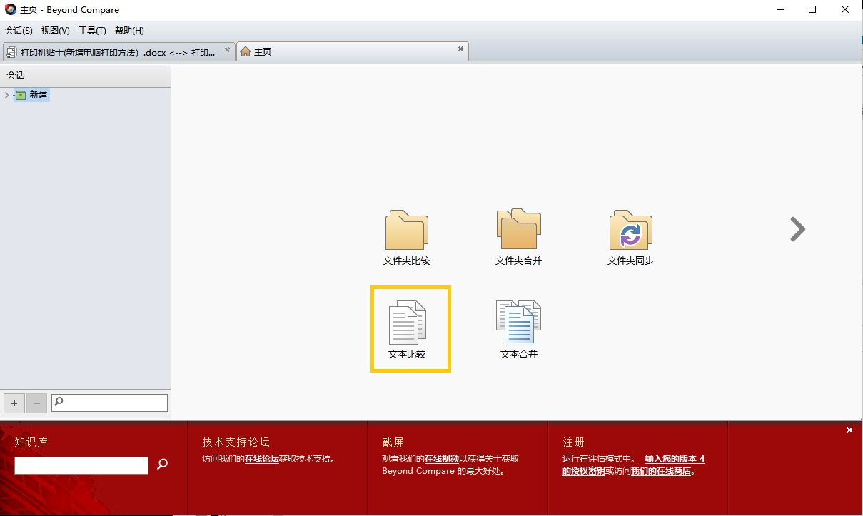 Beyond Compare软件如何使用-Beyond Compare使用方法