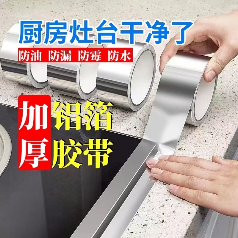 得力防潮铝箔胶带：厨房救星，防水隔热全搞定！