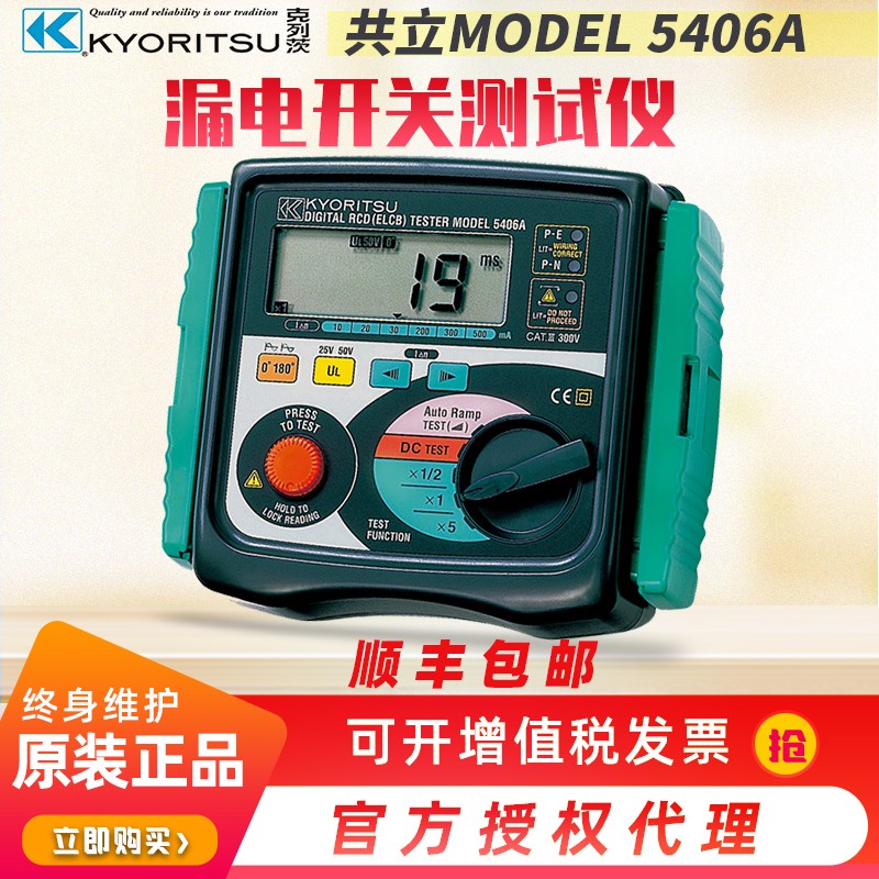 日本克列茨KEW5406A/KEW5410：揭秘单相三相漏电开关测试仪的黑科技，保障用电安全！