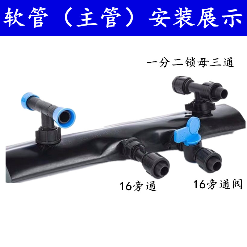 16贴片滴灌带接头旁通阀：现代农业灌溉的秘密武器